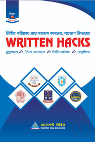 Written Hacks - লিখিত ভর্তি সহায়িকা (২০২৬-২৭)