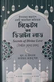 সিক্রেটস অব ডিভাইন লাভ
