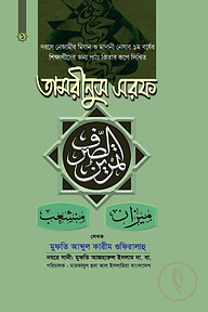 তামরীনুস সরফ