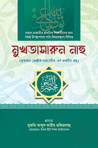 মুখতাসারুস নাহু