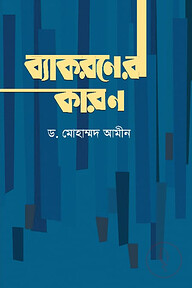 ব্যাকরণের কারণ
