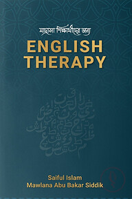মাদ্রাসা শিক্ষার্থীদের জন্য English Therapy