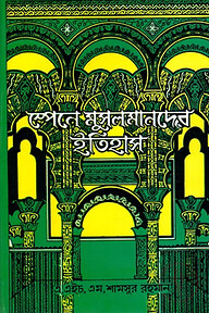 স্পেনে মুসলমানদের ইতিহাস