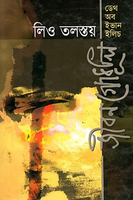 জীবন গোধূলি