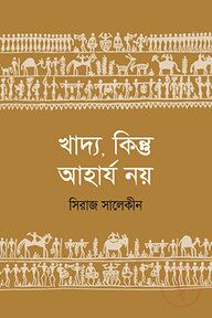 খাদ্য, কিন্তু আহার্য নয়