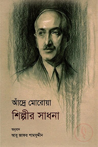 শিল্পীর সাধনা