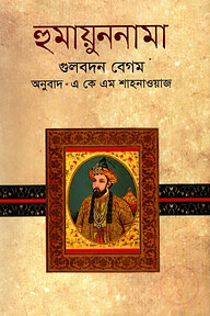 হুমায়ুননামা