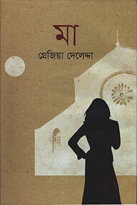 মা
