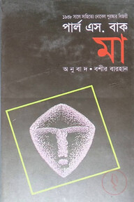 মা