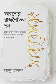 ভারতের রাজনৈতিক দল
