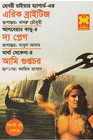 এরিক ব্রাইটিজ, দ্য প্লেগ, আমি গুপ্তচর (পুরস্কারপ্রাপ্ত লেখকদের বই)