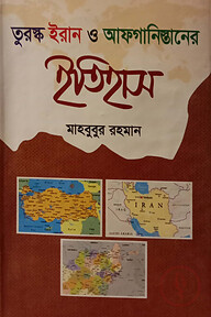 তুরস্ক, ইরান ও আফগানিস্তানের ইতিহাস