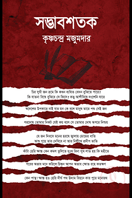 সদ্ভাবশতক