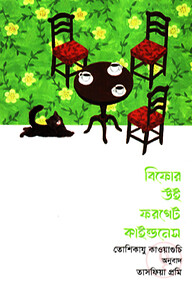 বিফোর উই ফরগেট কাইন্ডনেস