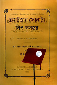ক্রয়টজার সোনাটা