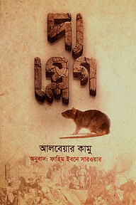 দ্য প্লেগ