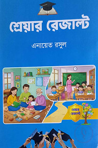 শ্রেয়ার রেজাল্ট