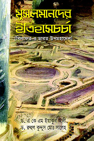 মুসলমানদের ইতিহাসচর্চা