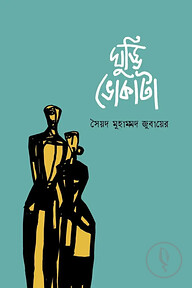 ঘুড্ডি ভোকাটা