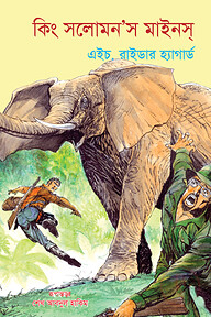 কিং সলোমনস মাইনস