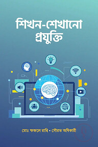 শিখন-শেখানো প্রযুক্তি