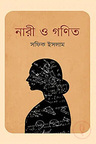 নারী ও গণিত