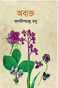 অব্যক্ত