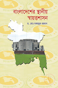 বাংলাদেশের স্থানীয় স্বায়ত্তশাসন