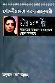 ডটার অব পার্শিয়া