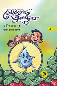 সেকেন্ড নিয়ে তুলকালাম