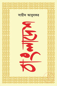বাংলাদেশ