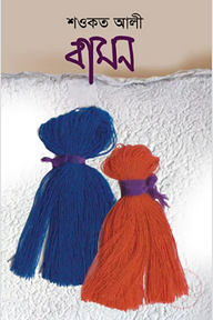বামন
