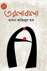 তরলাবালা