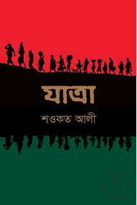 যাত্রা