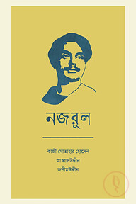 নজরুল