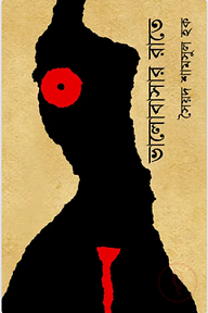 ভালোবাসার রাতে