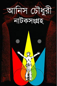 নাটকসংগ্রহ