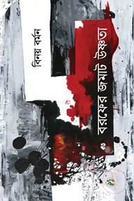 বরফের জমাট উষ্ণতা