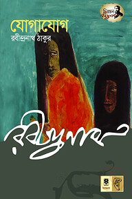 যোগাযোগ