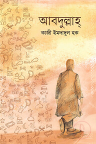 আবদুল্লাহ