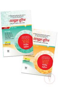 আওনুল মুগীস (ভলিউম ১-২)