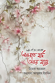 আওরাত মার্দ অওর ম্যায়