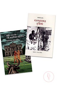 বাছবিচার বেস্টসেলার ২ টি বই