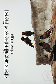 বাংলার এবং জীবনানন্দের শালিকেরা