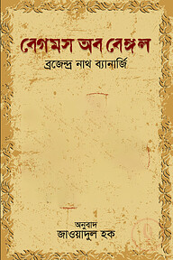 বেগমস অব বেঙ্গল