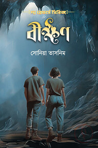 বীক্ষণ