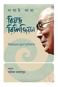 বিয়ন্ড রিলিজিয়ন