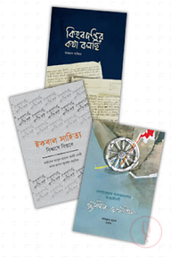 ইসলামী সাহিত্য ও সাহিত্যিক প্যাকেজ