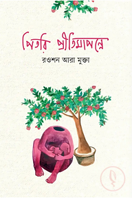 পিতরি প্রীতিমাপন্নে