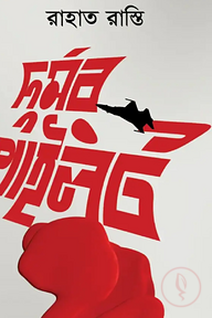দুর্মর পাইলট
